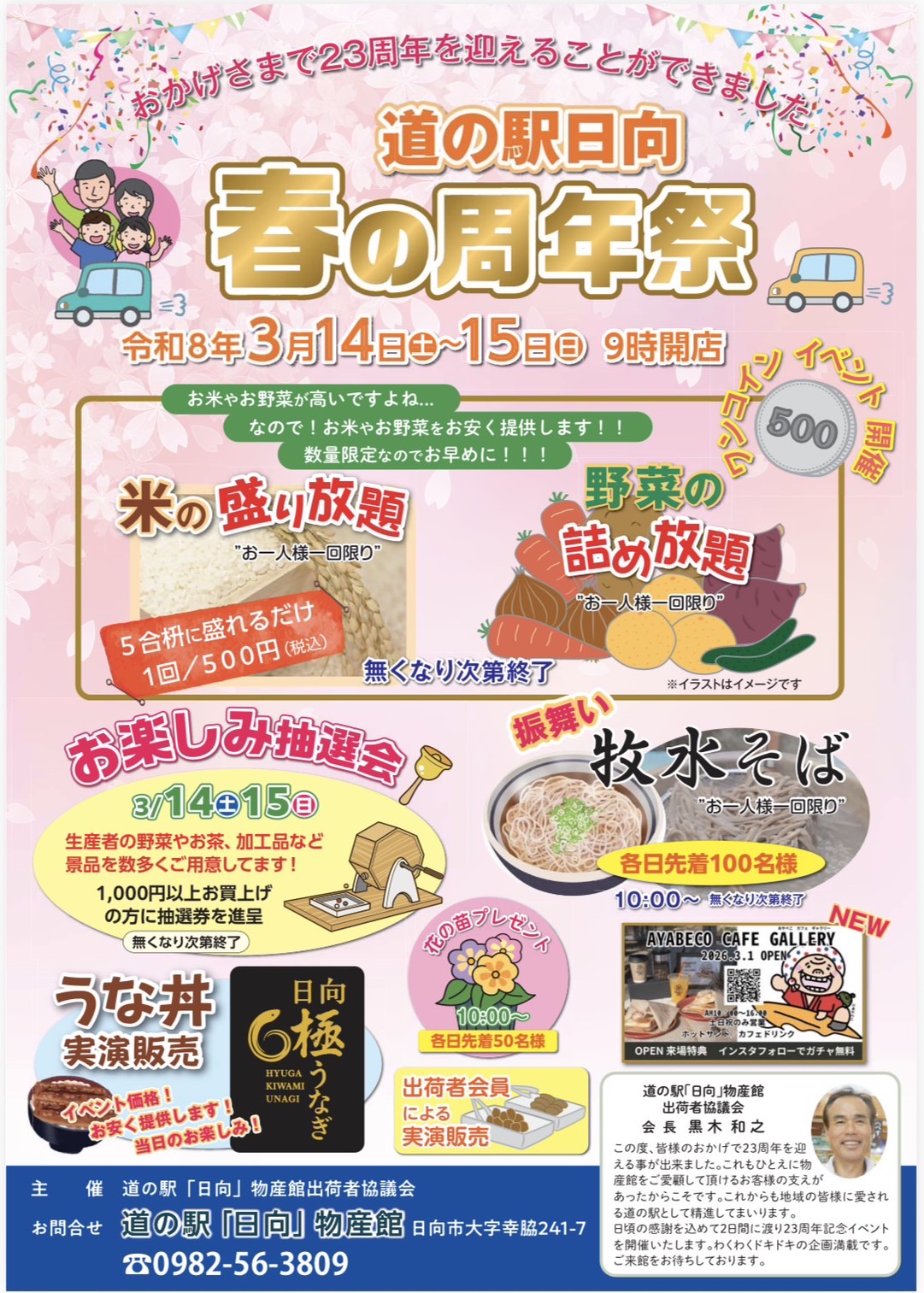 ＜予告＞春の周年祭を開催します！